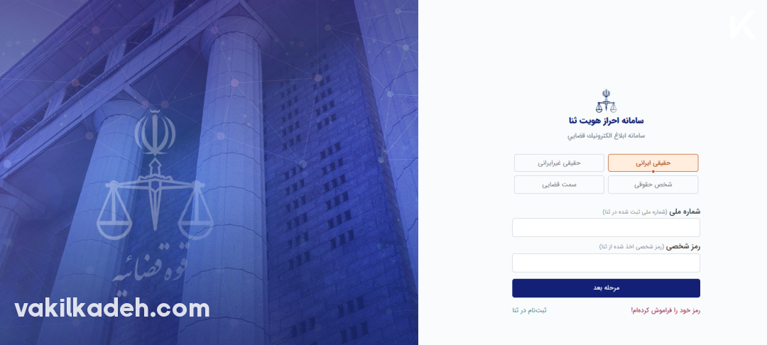 اسکرین شات فرم لاگین شامل کادر کدملی و رمز عبور